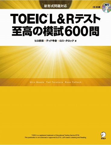 アルク　TOEIC(R)  TEST 完全攻略600点コース CD版 2カ月で攻略 TOEIC(R) L&Rテスト600点！ - アルク出版サイト